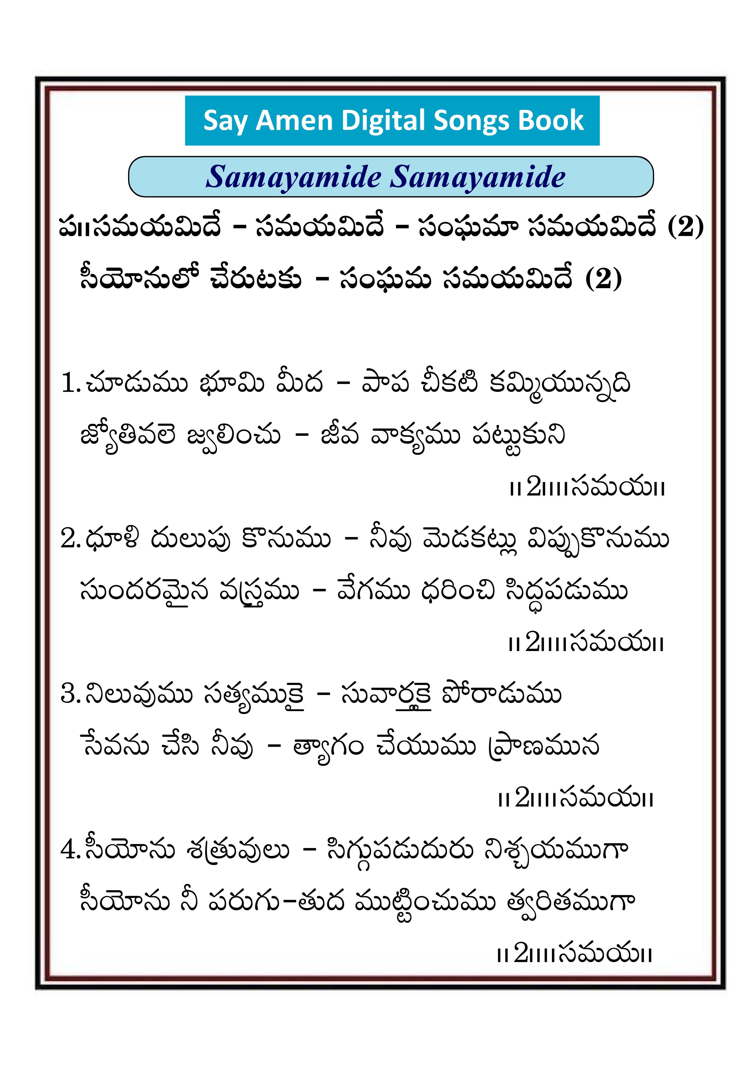 సమయమిదే సమయమిదే Samayamide samayamide